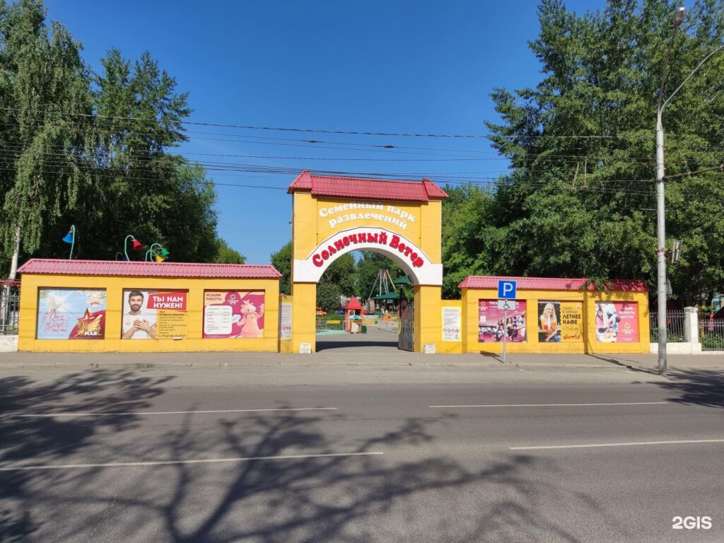 Парк "Солнечный ветер"