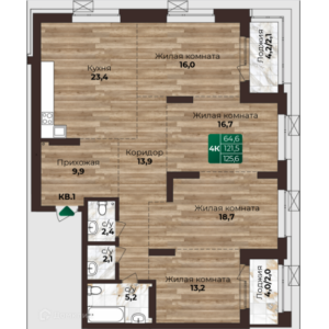 ЖК Шервуд. 4-комнатная квартира 125 м