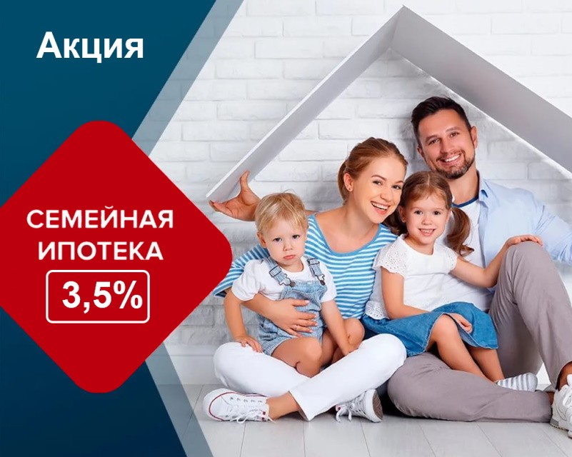 Семейная ипотека 3,5%. Рекламный баннер