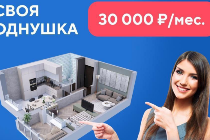 Вместо ипотеки под высокий процент— «рассрочка без переплат»