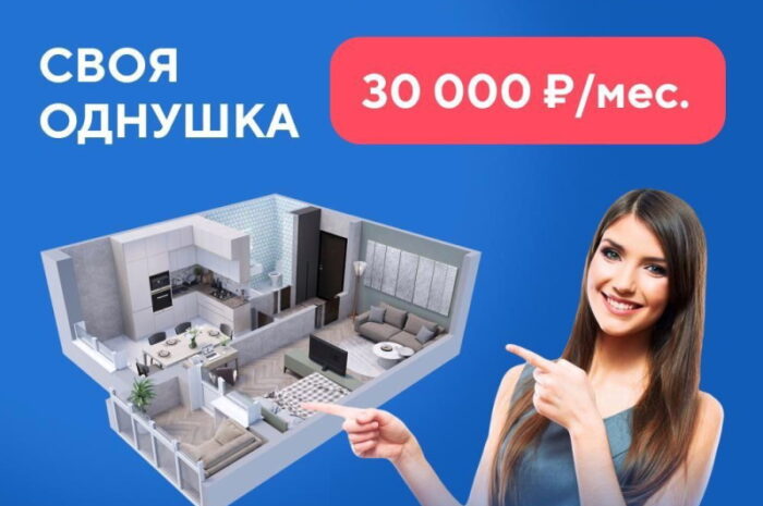 Вместо ипотеки под высокий процент— «рассрочка без переплат»