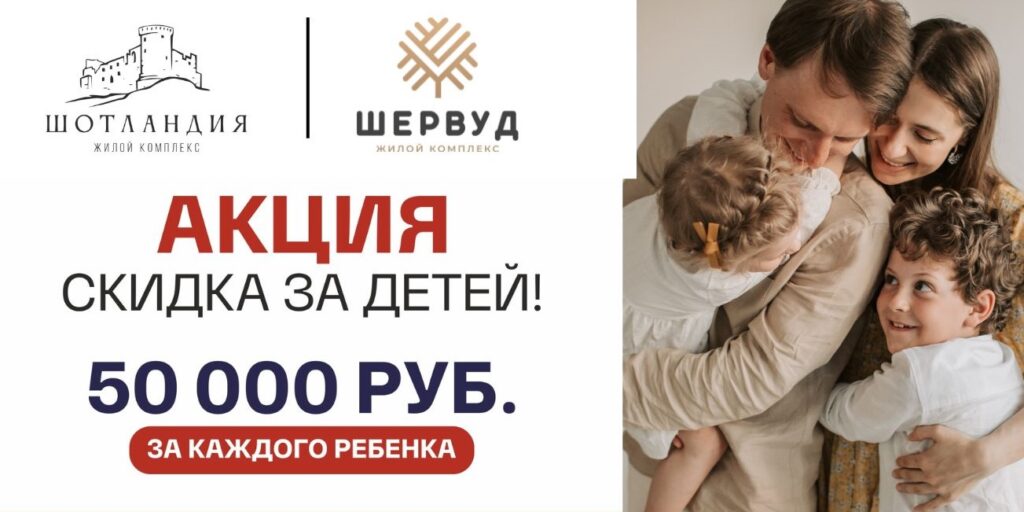 Союз. Акция "Скидка на детей"