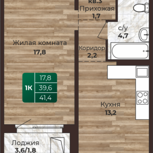ЖК Шервуд. 1-комнатная квартира 41,4. Панель